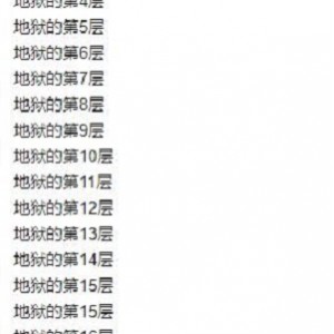 有声书地狱的第19层播讲钟维维